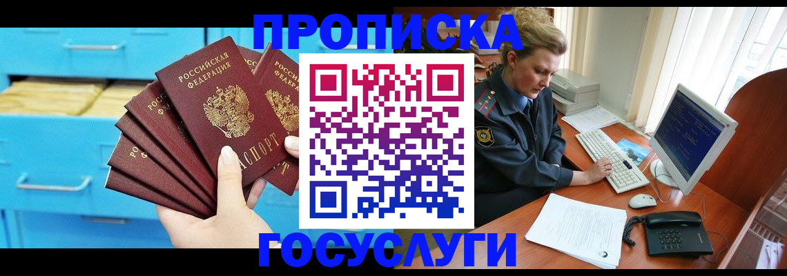 прописка для школы в Лузе